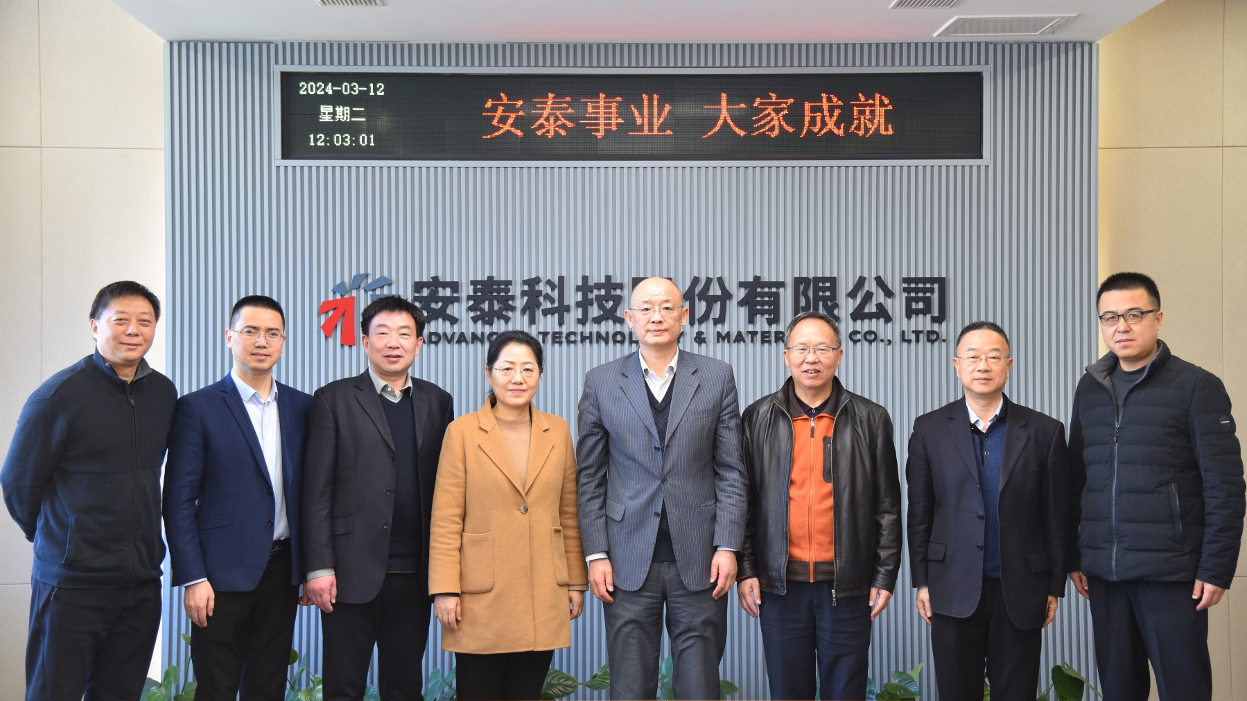 新疆天业（集团）有限公司党委书记、董事长宋晓玲一行到访安泰科技